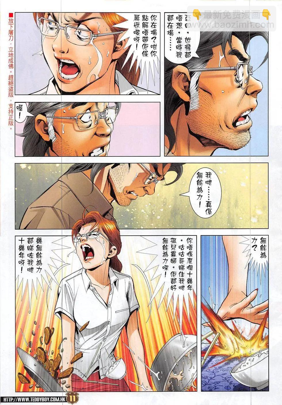 🍸古惑仔 第1863回 第11页