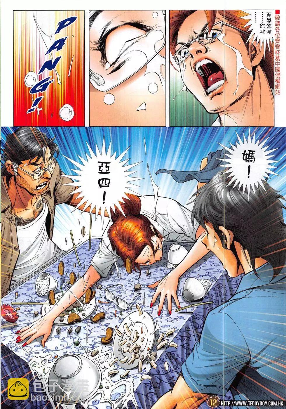 🍸古惑仔 第1863回 第12页