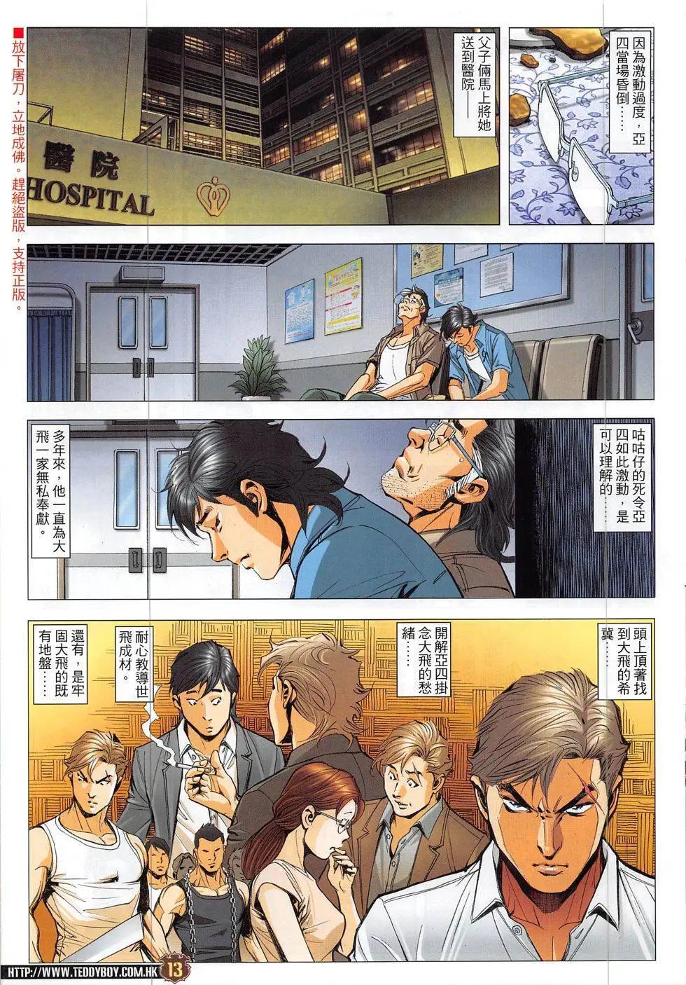 🍸古惑仔 第1863回 第13页