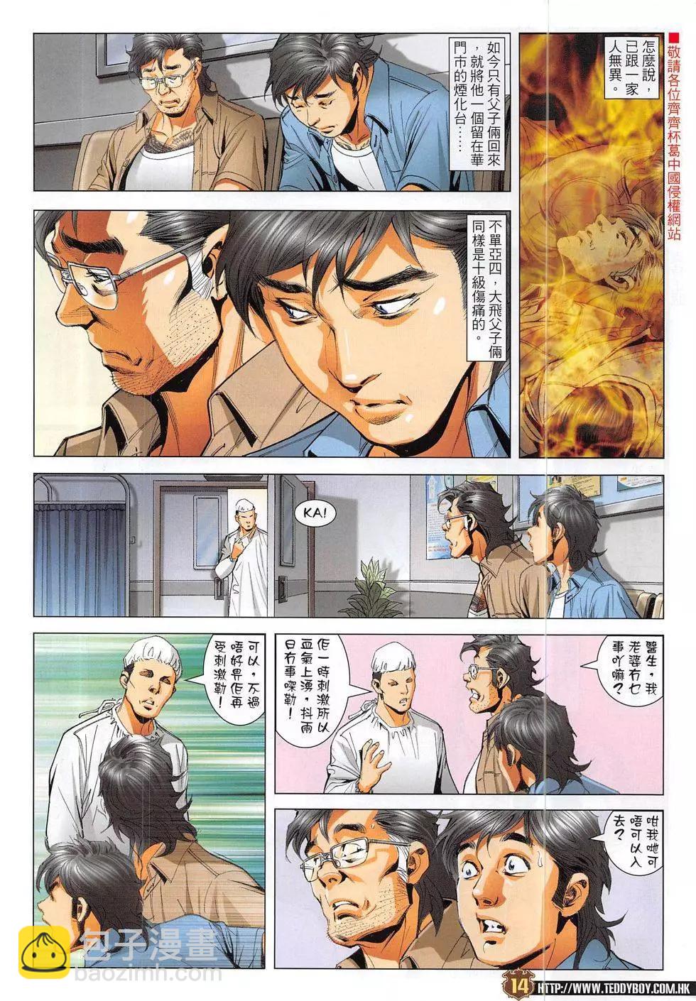 🍸古惑仔 第1863回 第14页