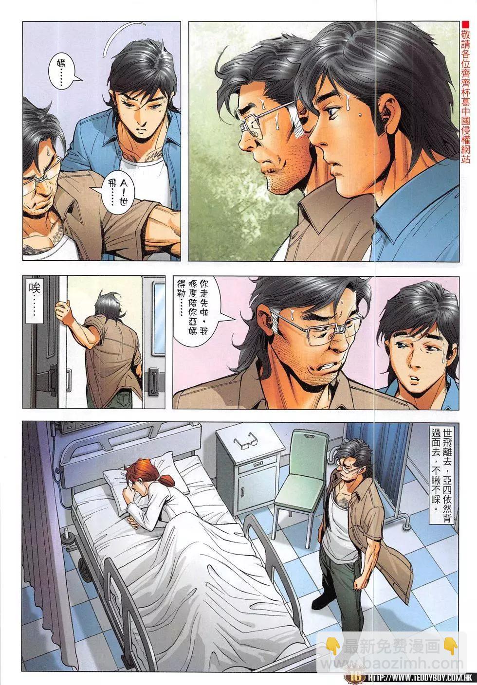🍸古惑仔 第1863回 第16页