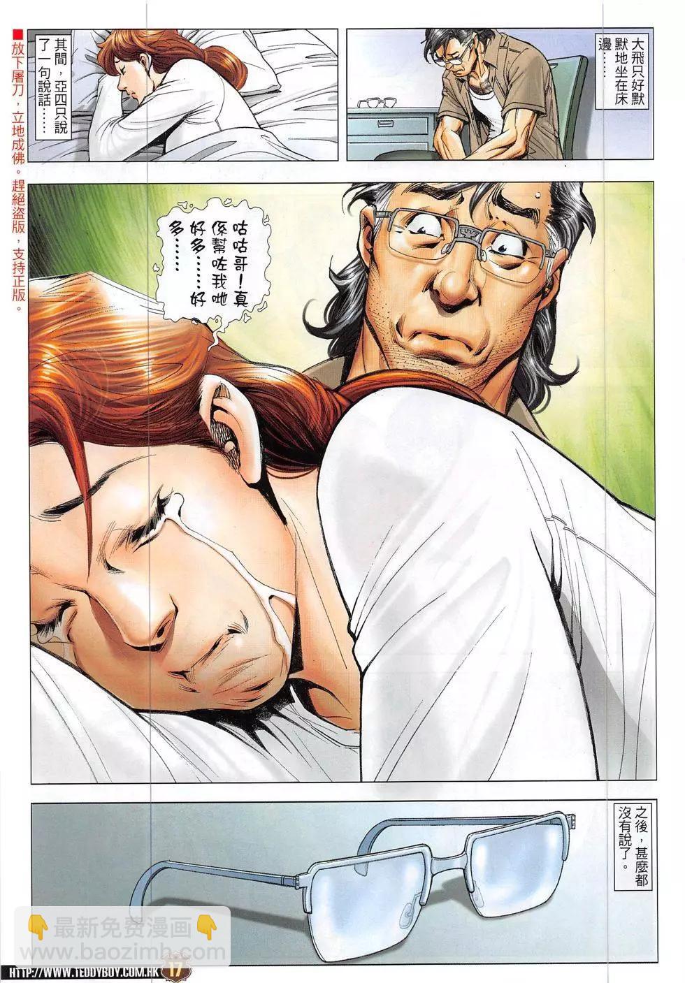 🍸古惑仔 第1863回 第17页