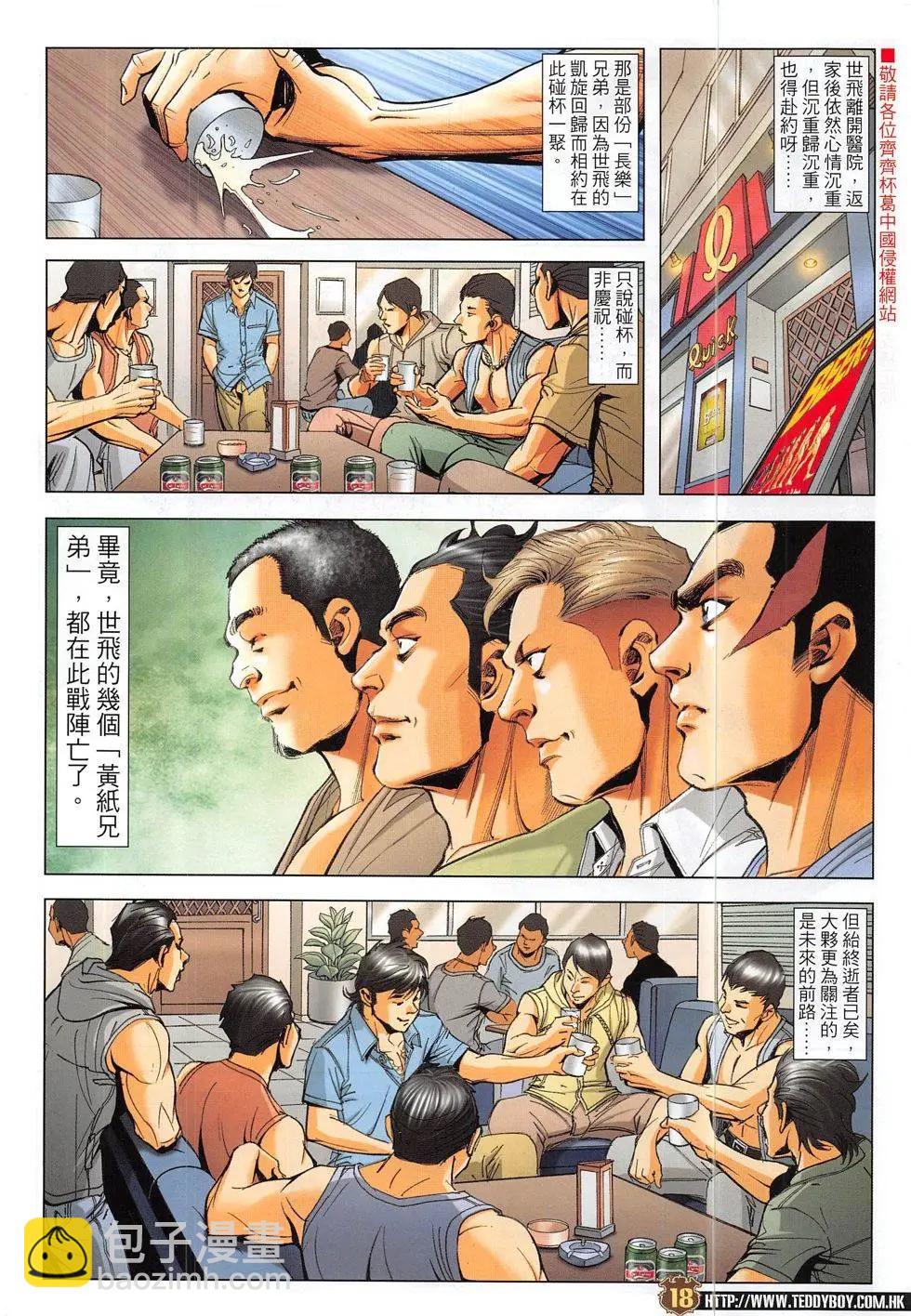 🍸古惑仔 第1863回 第18页