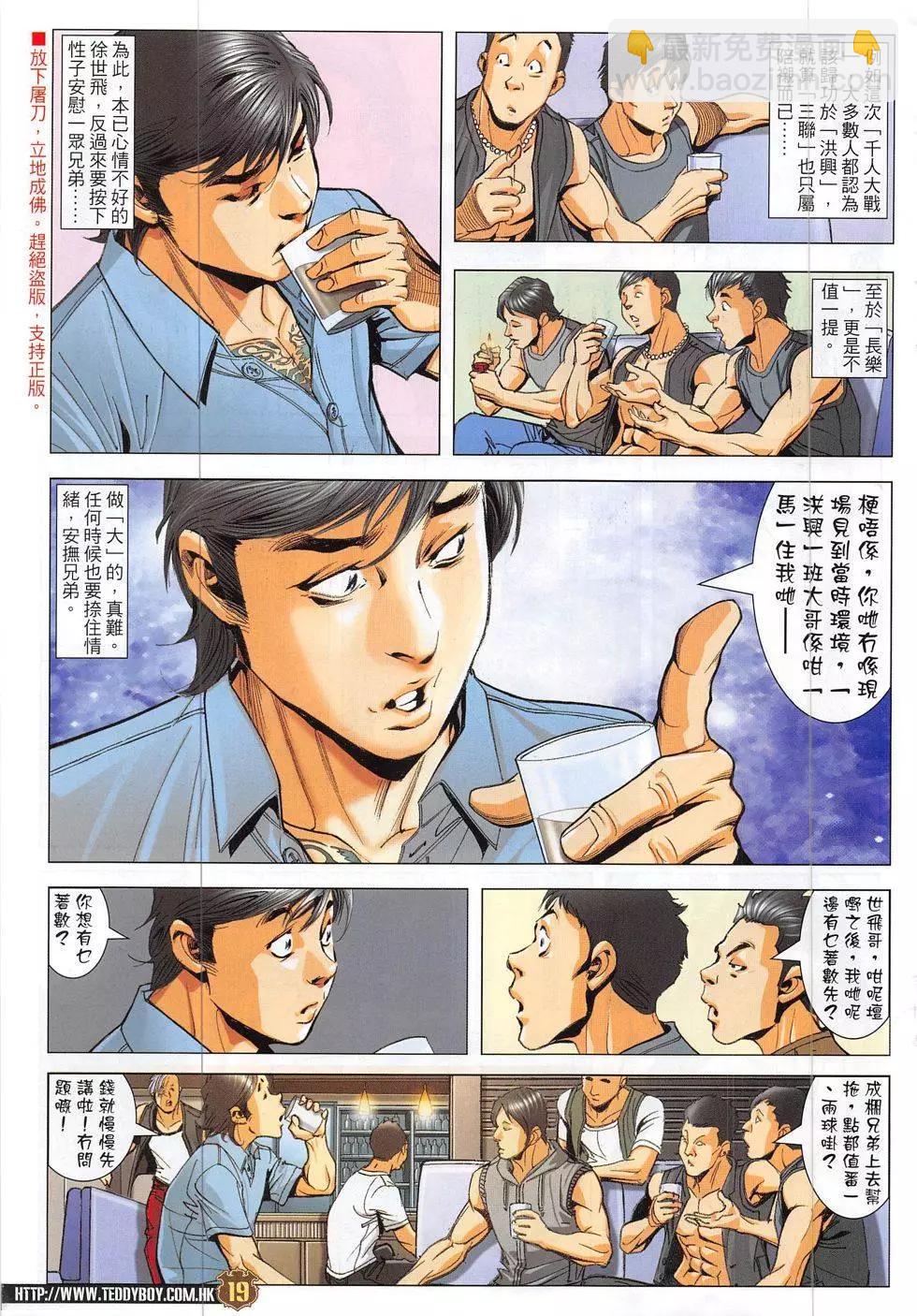 🍸古惑仔 第1863回 第19页