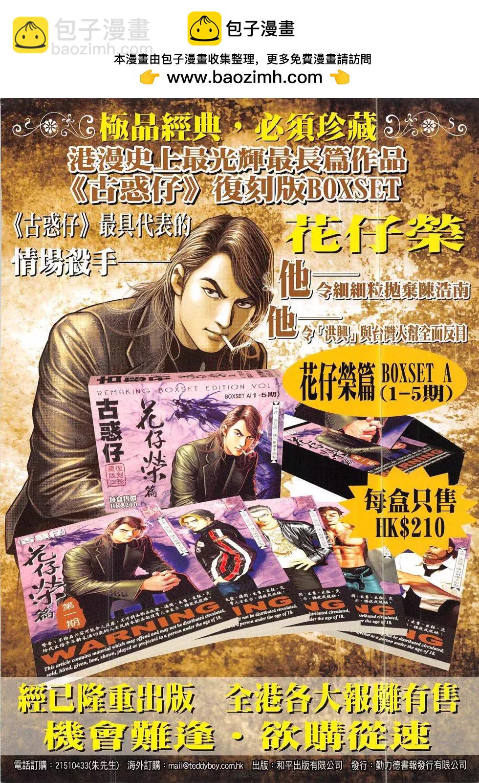 🍸古惑仔 第1863回 第2页