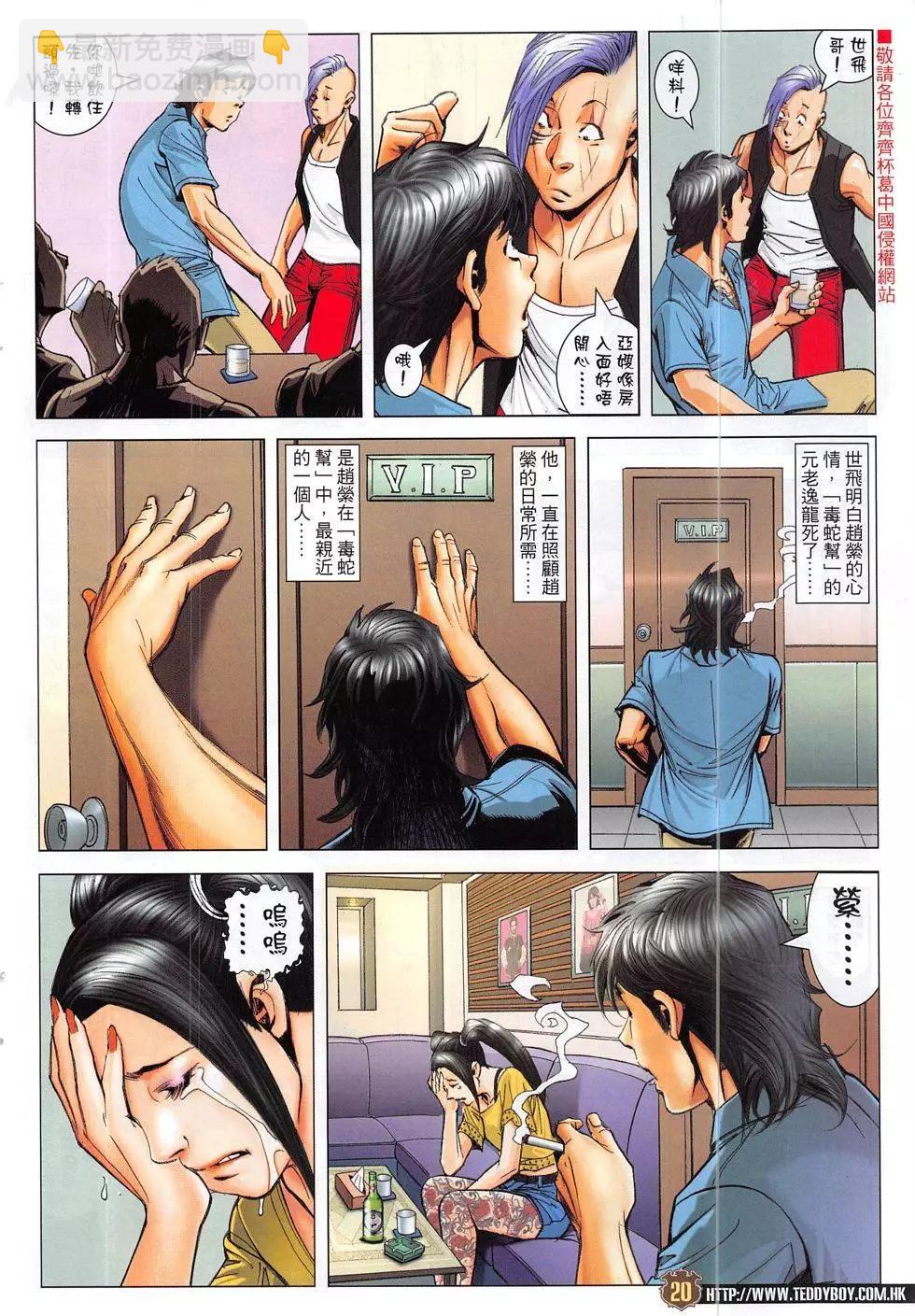 🍸古惑仔 第1863回 第20页