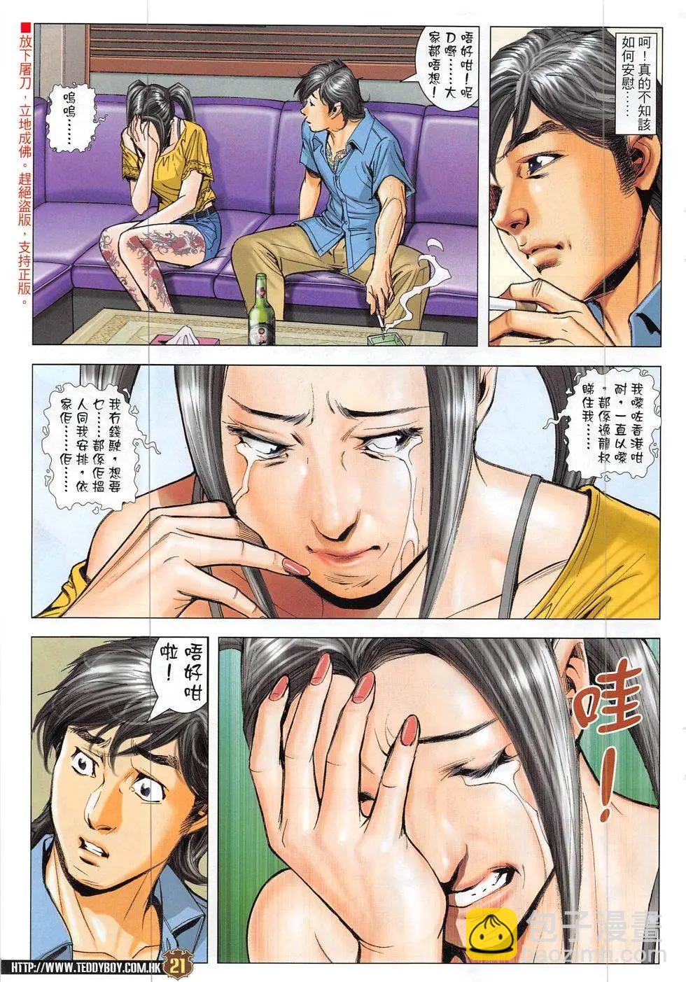 🍸古惑仔 第1863回 第21页