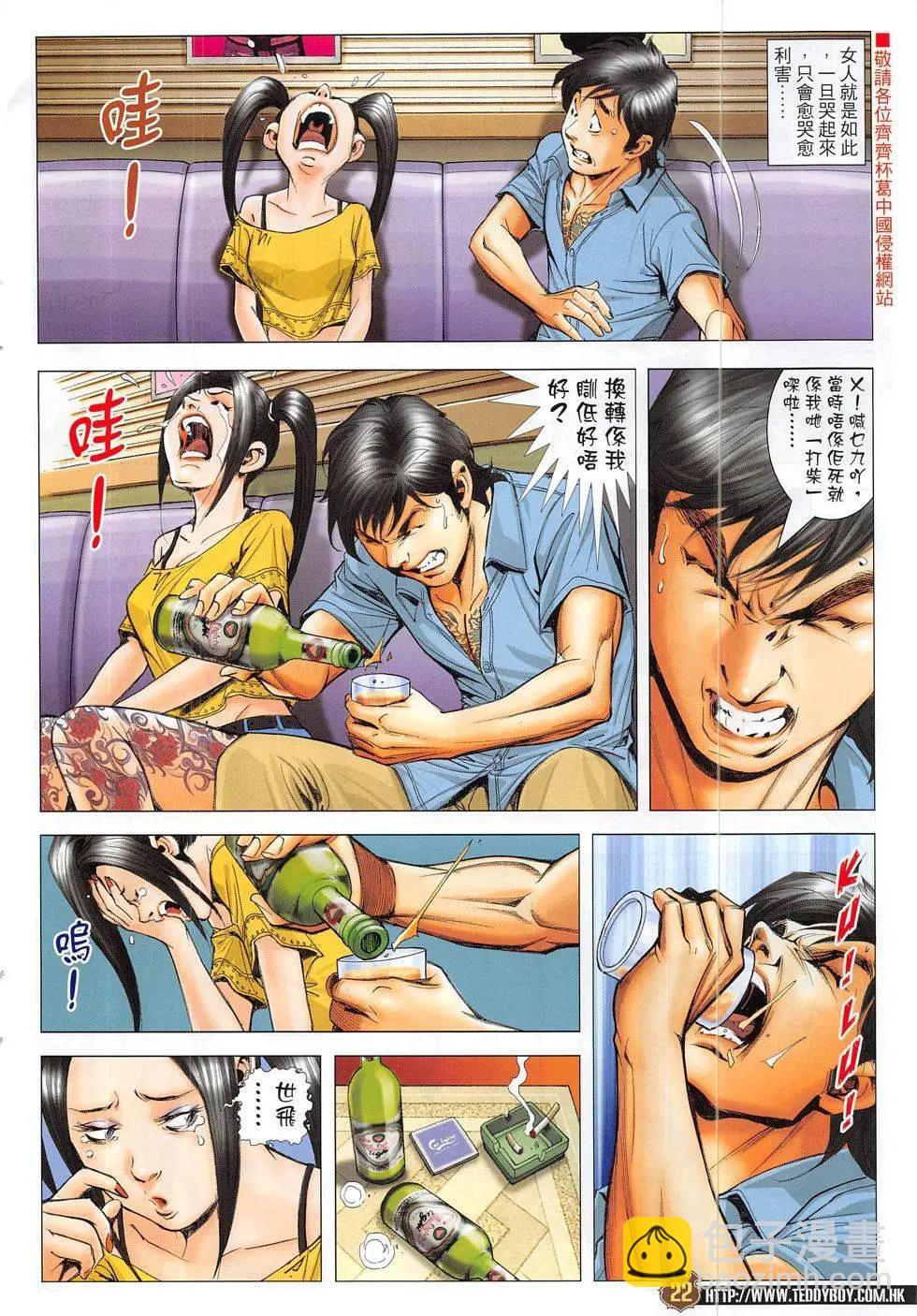 🍸古惑仔 第1863回 第22页