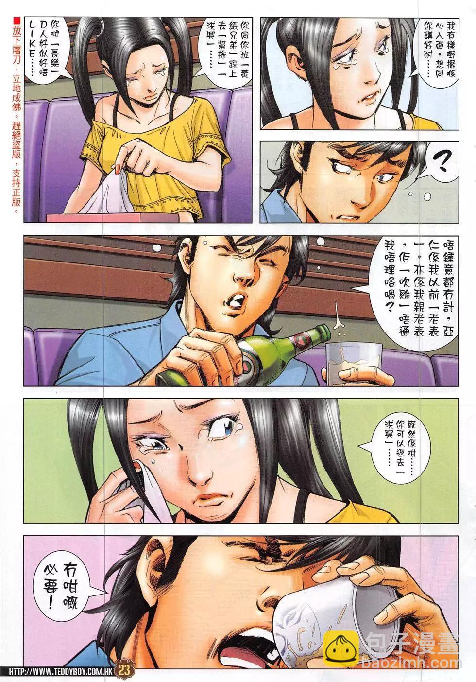 🍸古惑仔 第1863回 第23页
