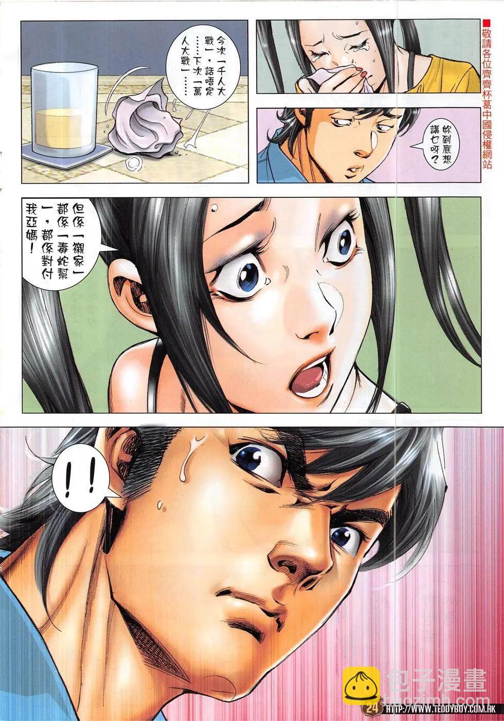 🍸古惑仔 第1863回 第24页