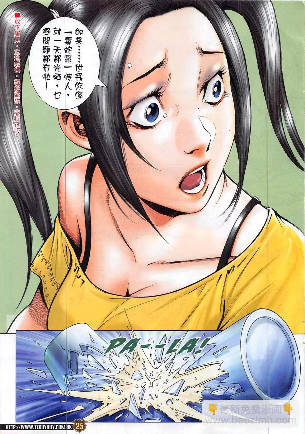 🍸古惑仔 第1863回 第25页