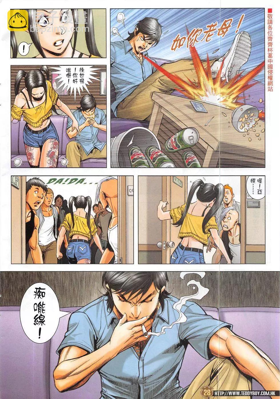 🍸古惑仔 第1863回 第28页