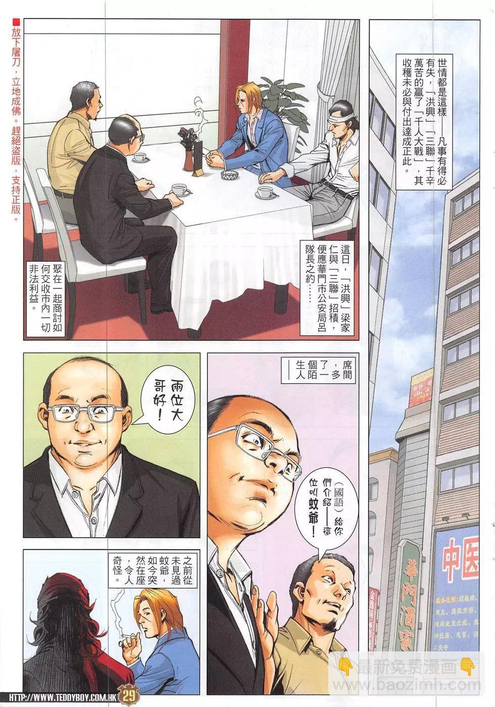 🍸古惑仔 第1863回 第29页
