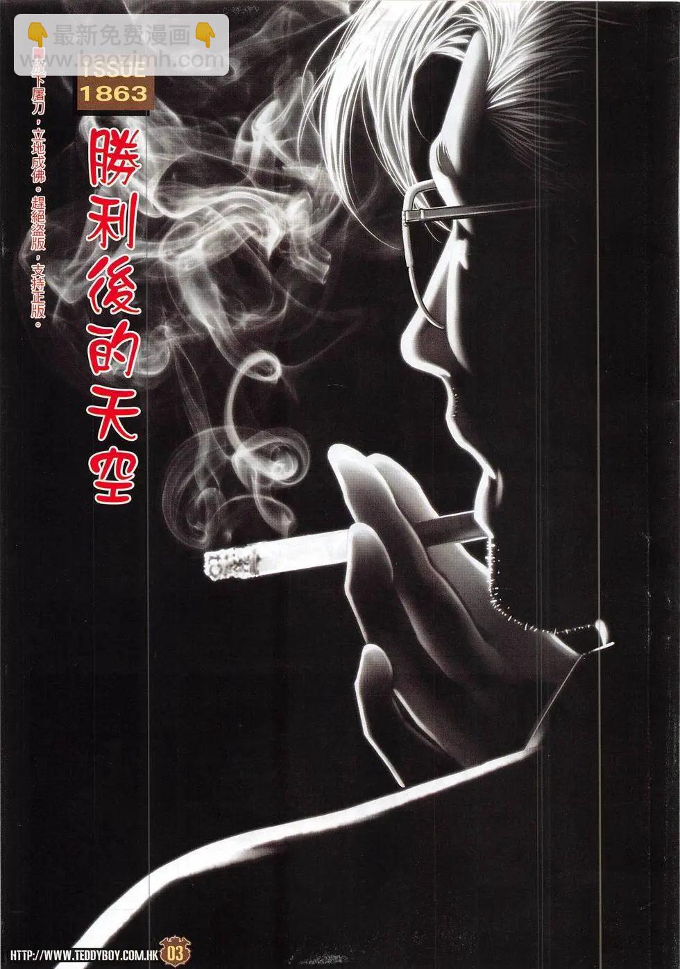🍸古惑仔 第1863回 第3页