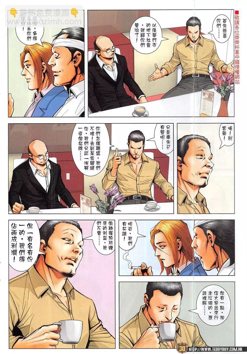 🍸古惑仔 第1863回 第30页