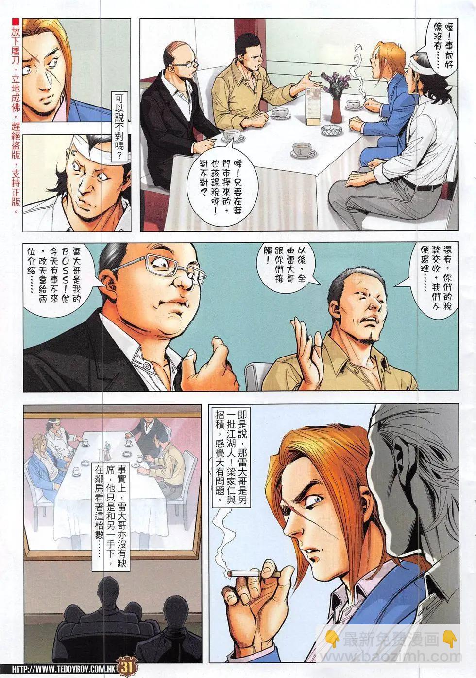 🍸古惑仔 第1863回 第31页