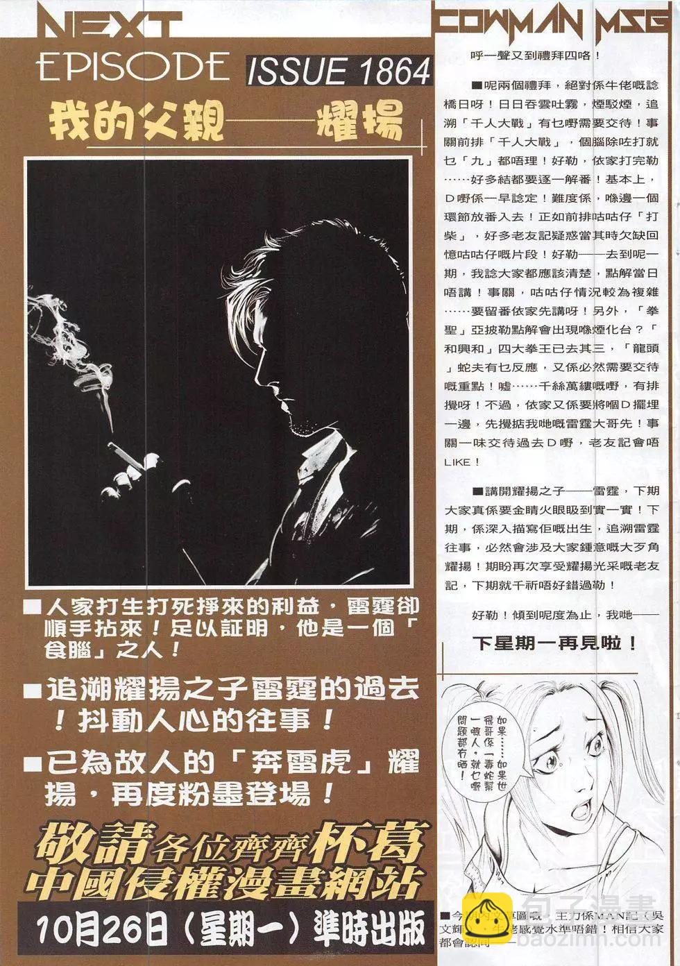 🍸古惑仔 第1863回 第33页