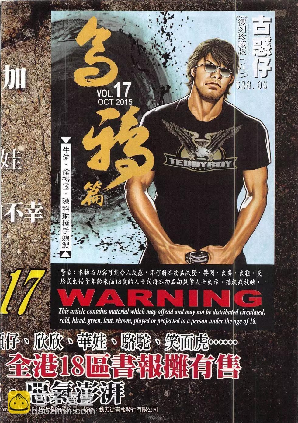 🍸古惑仔 第1863回 第34页