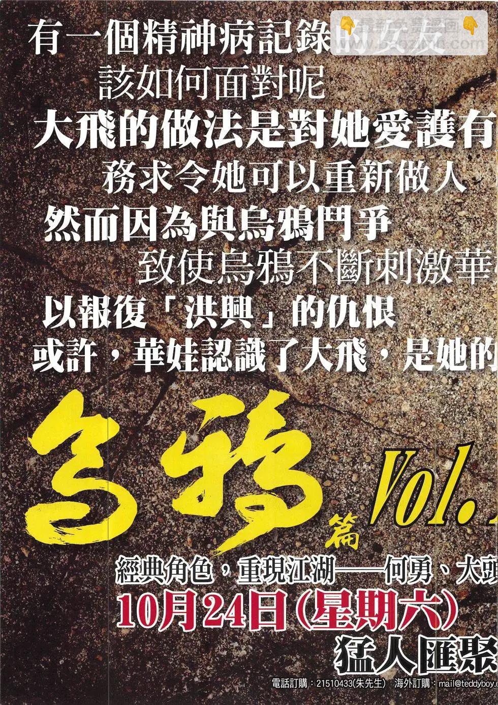 🍸古惑仔 第1863回 第35页