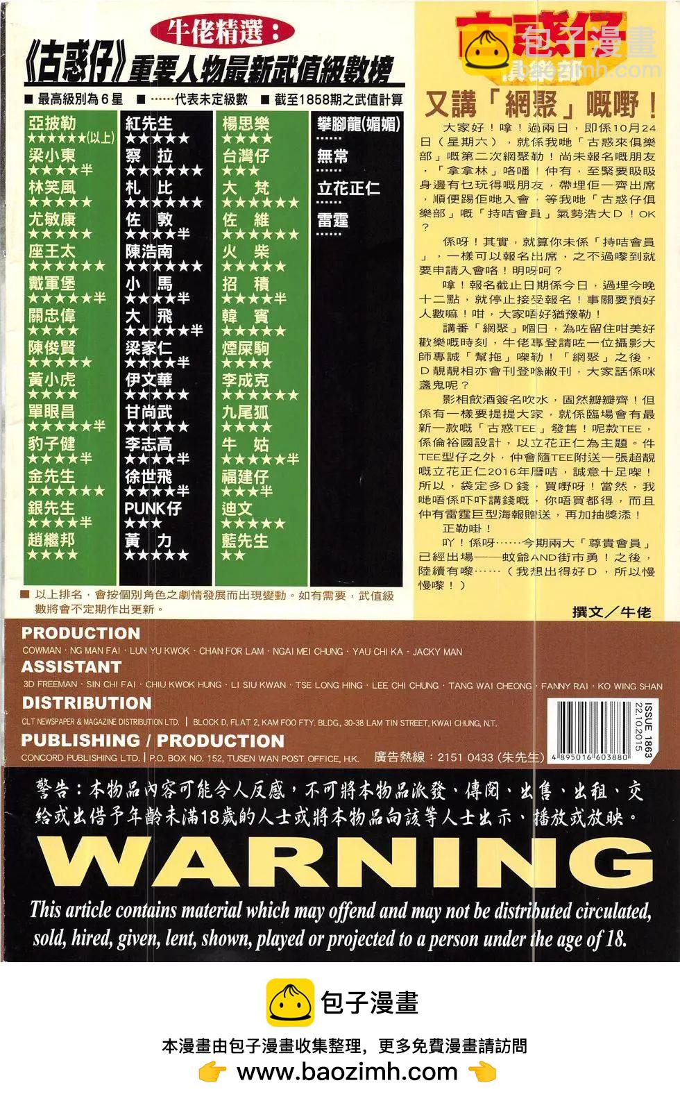 🍸古惑仔 第1863回 第36页