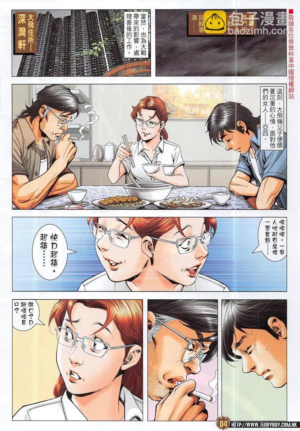 🍸古惑仔 第1863回 第4页
