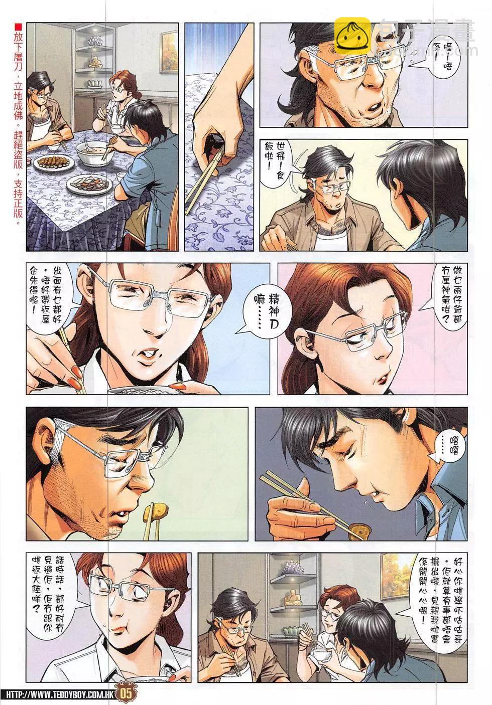 🍸古惑仔 第1863回 第5页