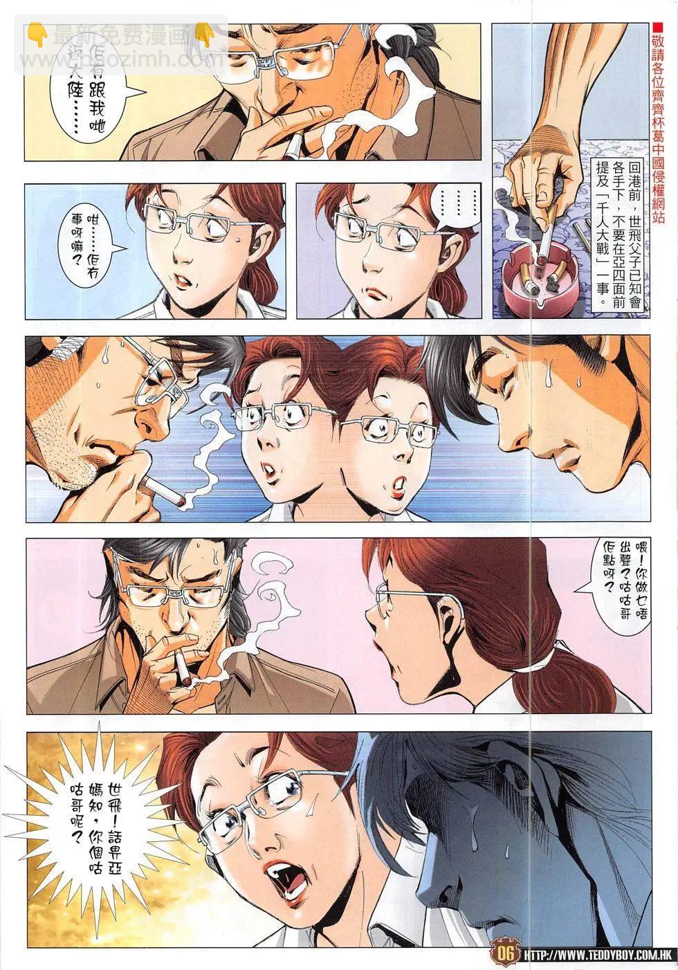 🍸古惑仔 第1863回 第6页