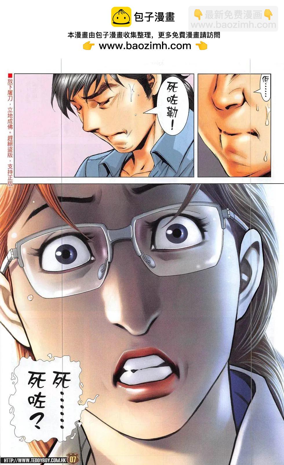 🍸古惑仔 第1863回 第7页