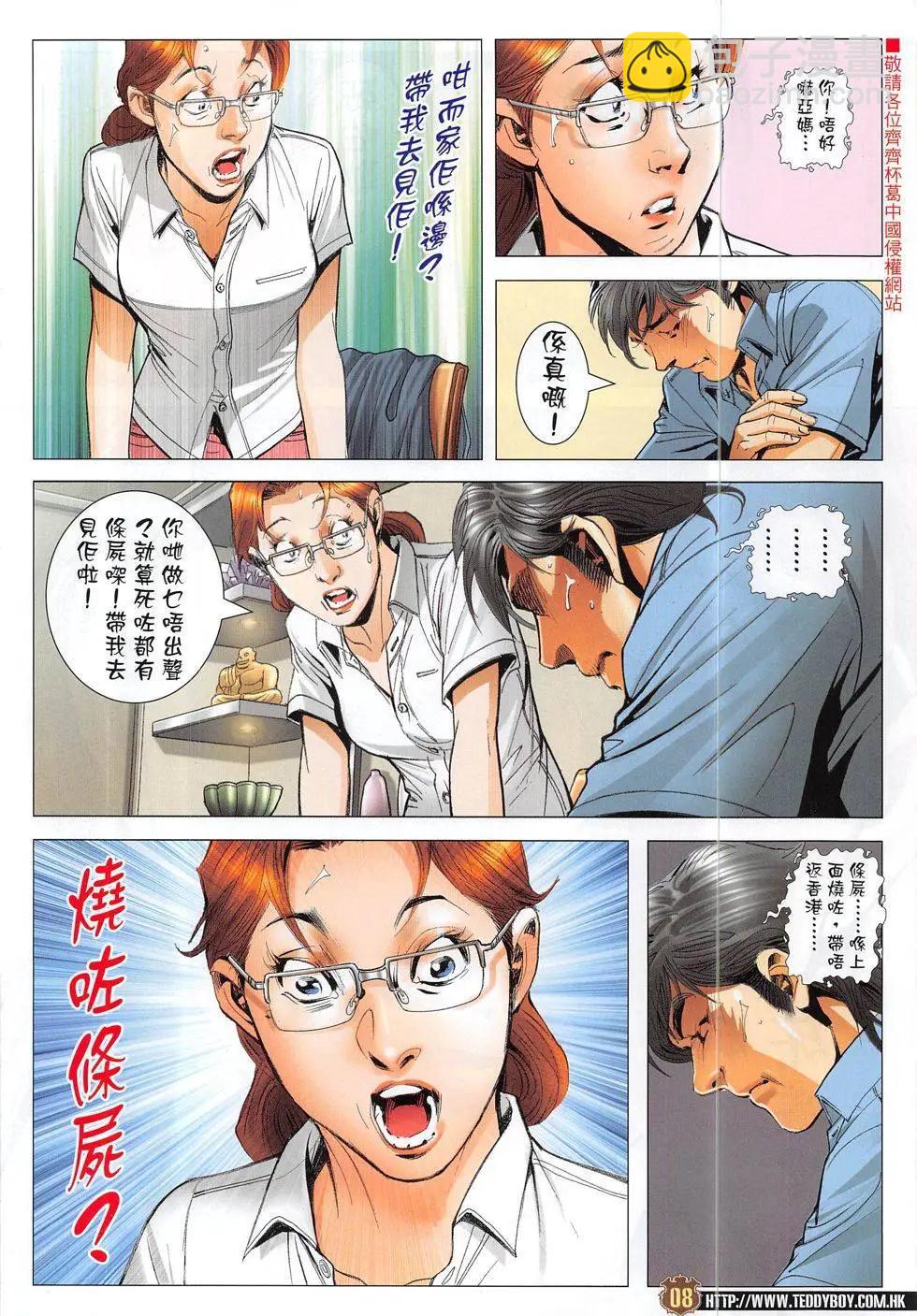 🍸古惑仔 第1863回 第8页
