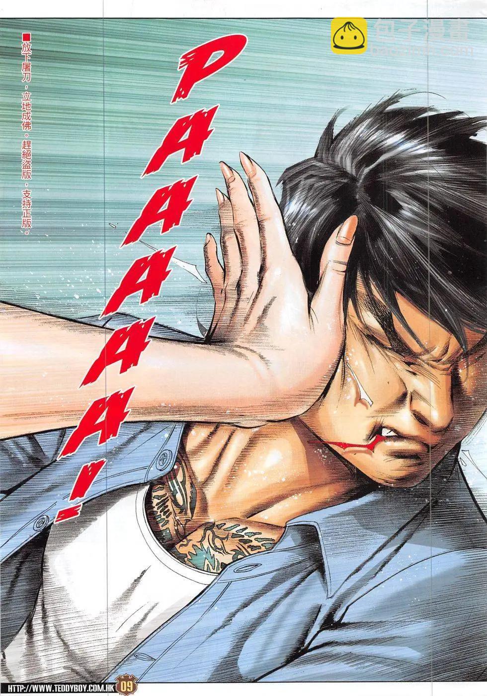 🍸古惑仔 第1863回 第9页