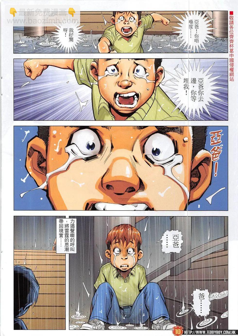 🍸古惑仔 第1865回 第10页