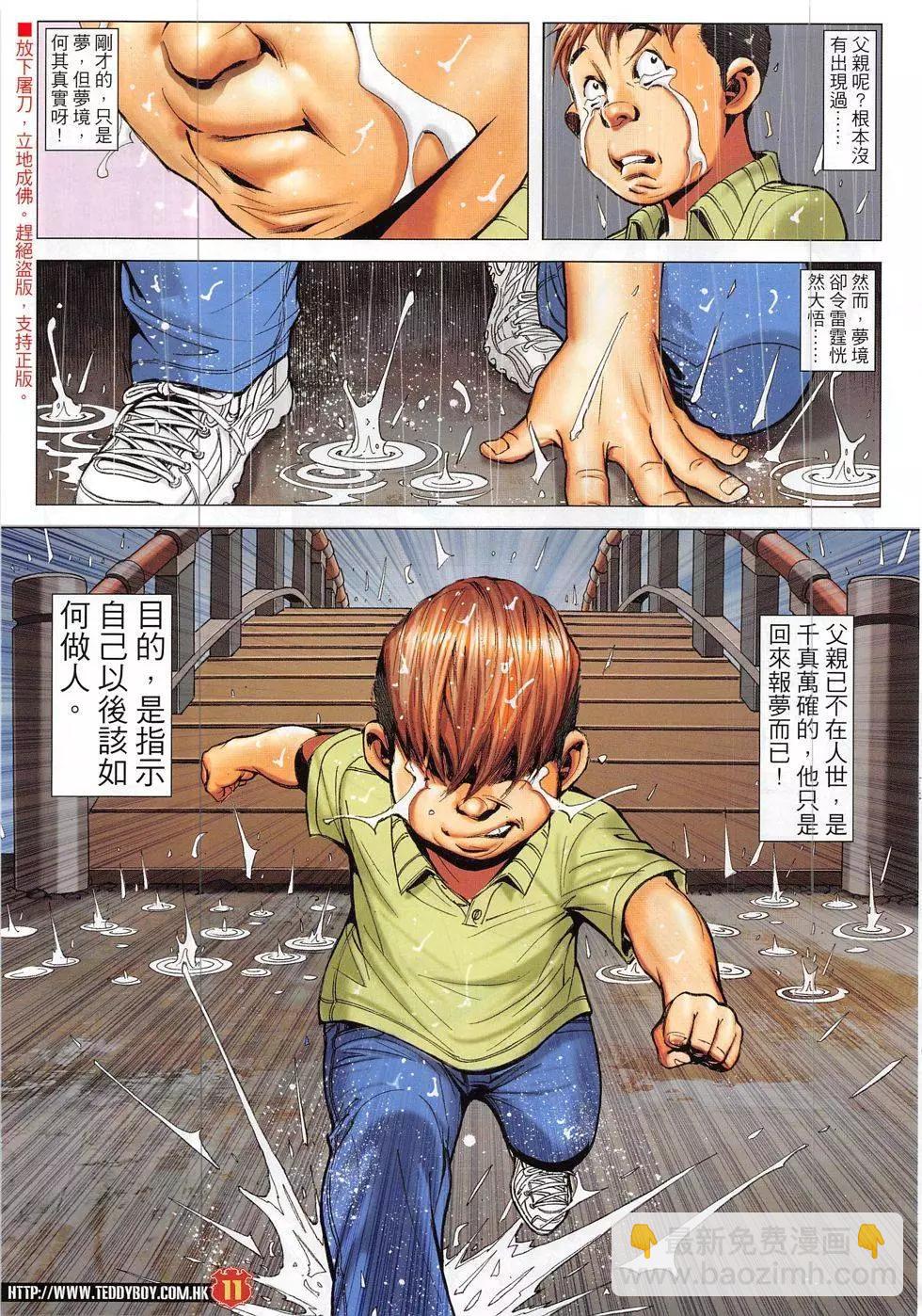 🍸古惑仔 第1865回 第11页