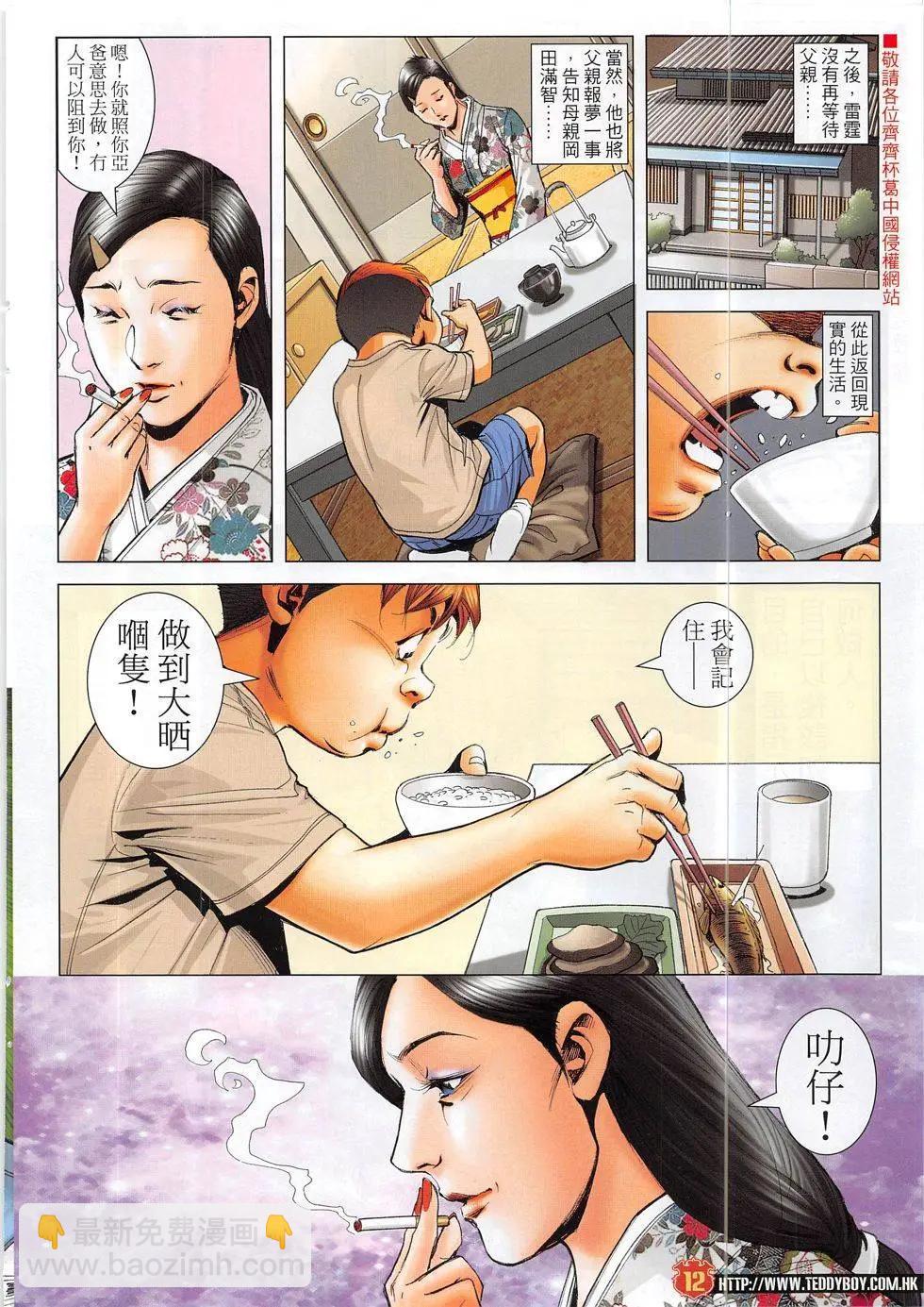 🍸古惑仔 第1865回 第12页