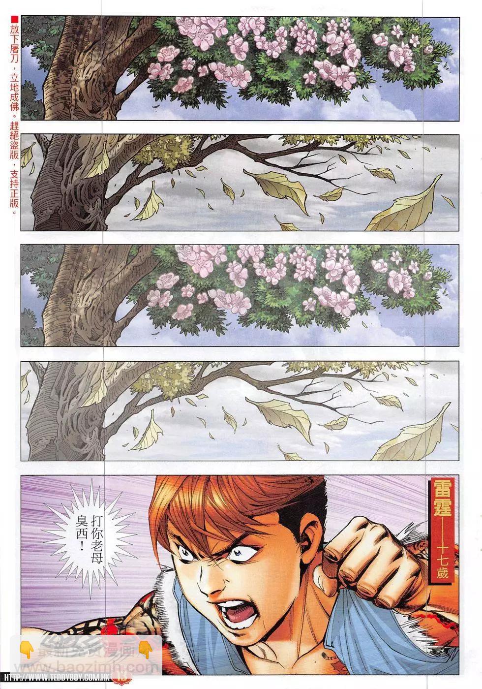 🍸古惑仔 第1865回 第13页