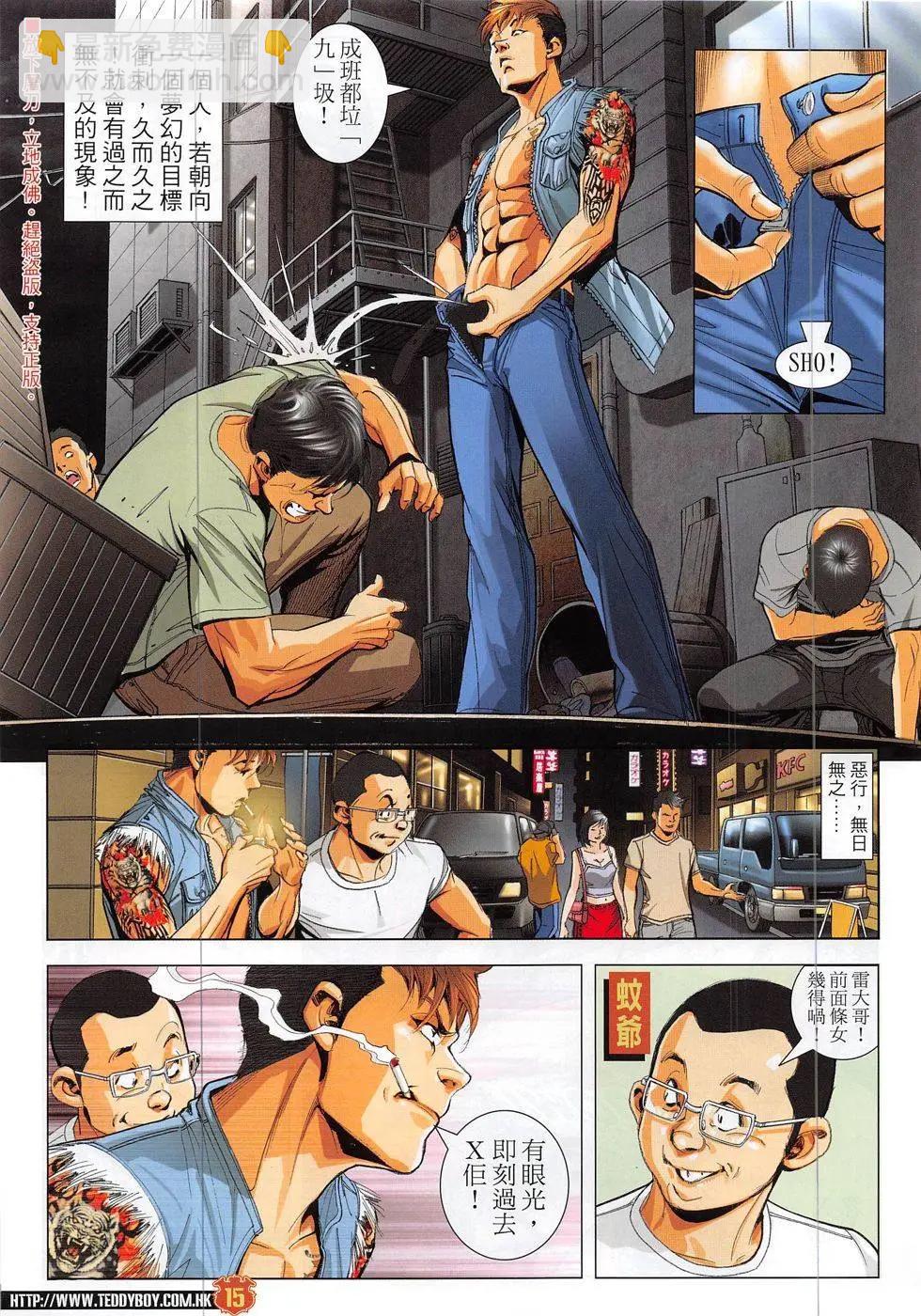 🍸古惑仔 第1865回 第15页