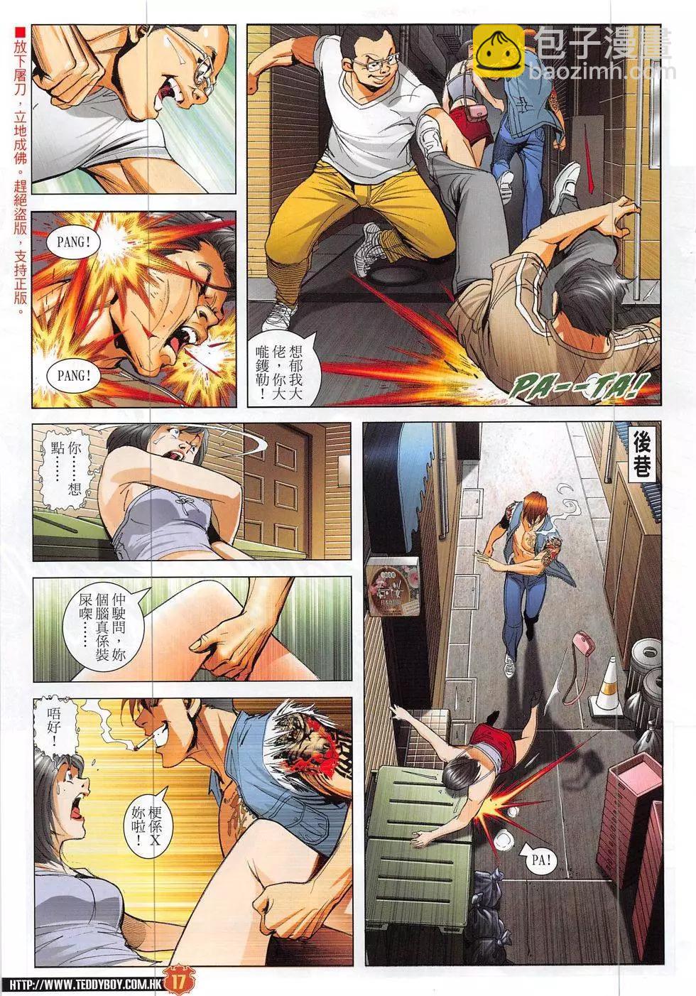 🍸古惑仔 第1865回 第17页