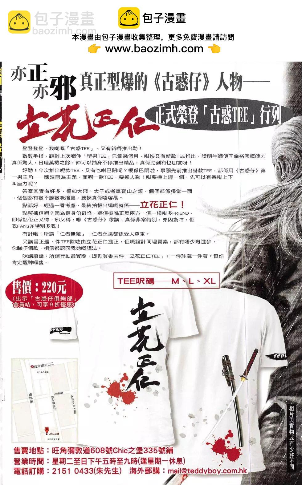 🍸古惑仔 第1865回 第2页