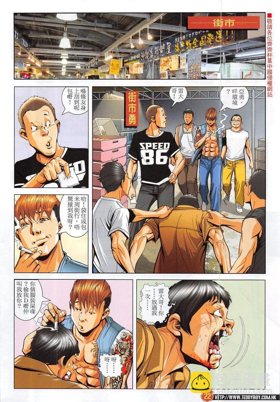 🍸古惑仔 第1865回 第22页