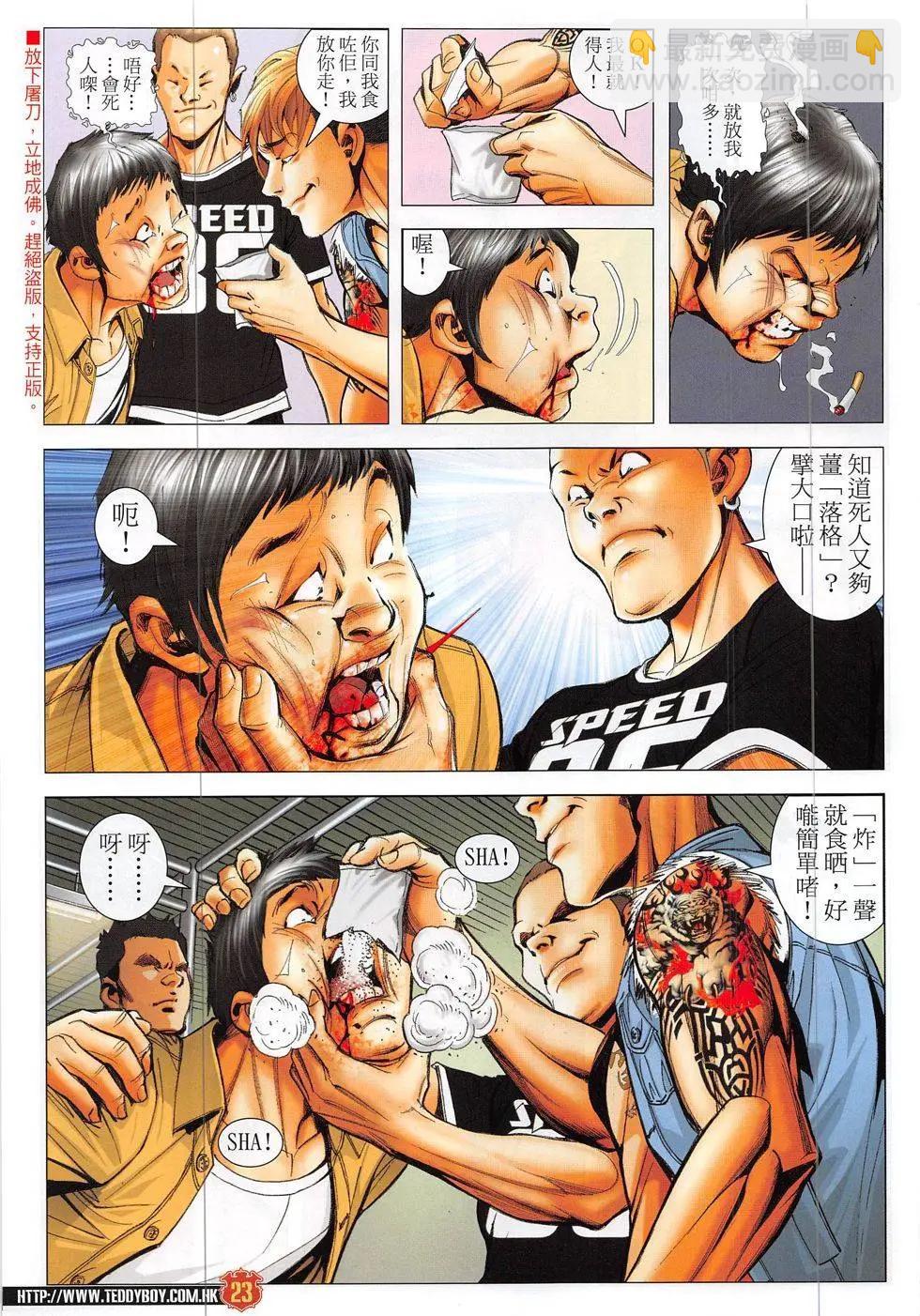 🍸古惑仔 第1865回 第23页