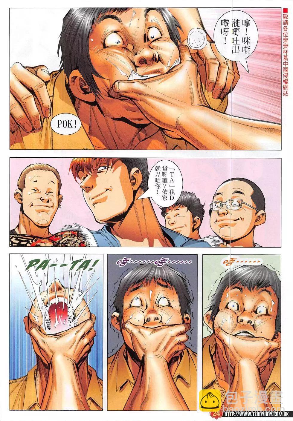 🍸古惑仔 第1865回 第24页