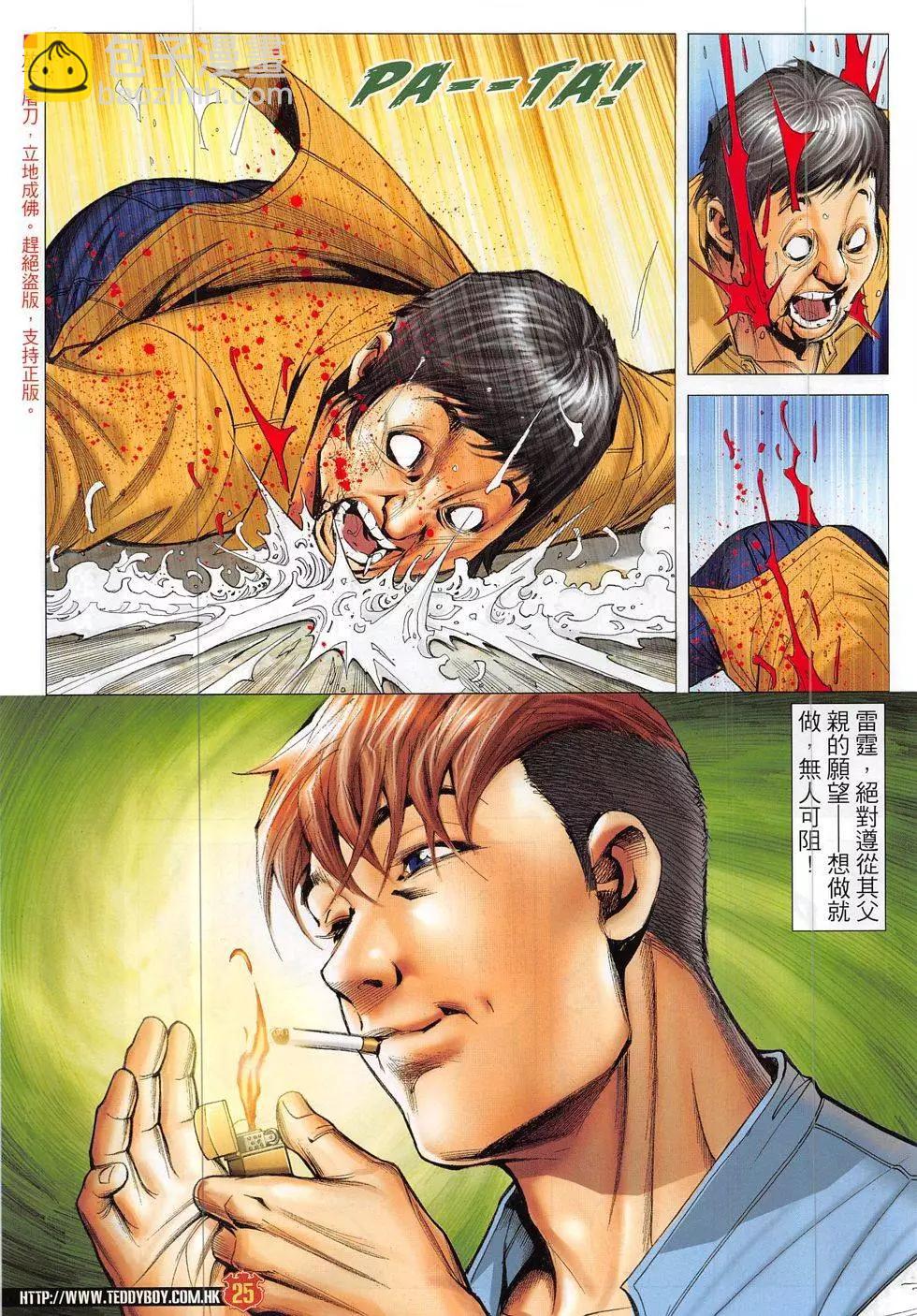 🍸古惑仔 第1865回 第25页