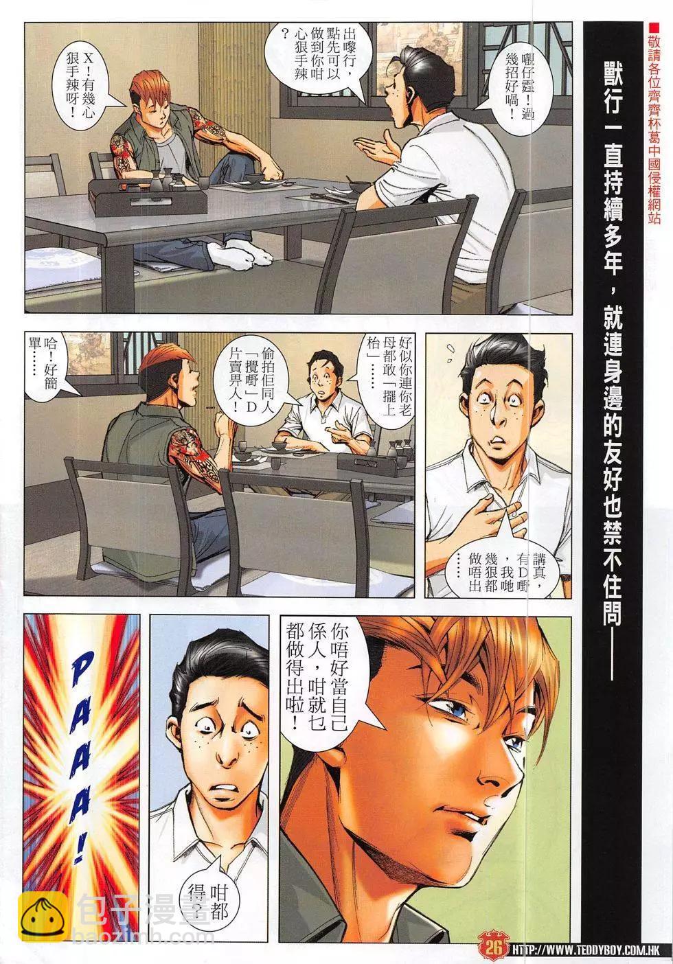 🍸古惑仔 第1865回 第26页