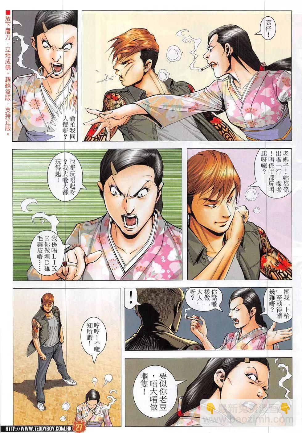 🍸古惑仔 第1865回 第27页