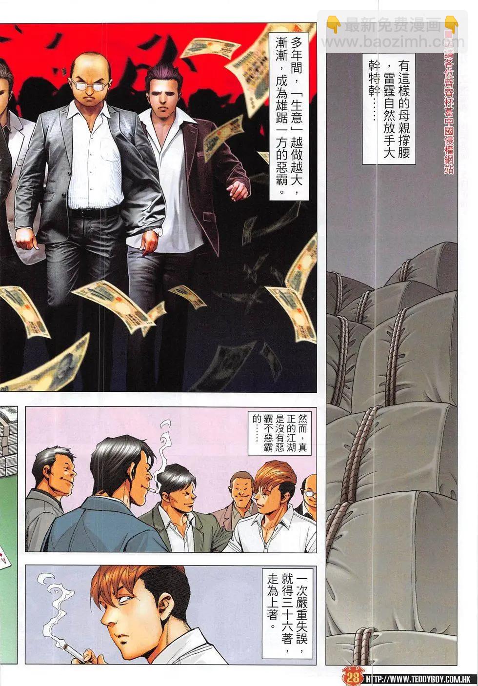 🍸古惑仔 第1865回 第28页