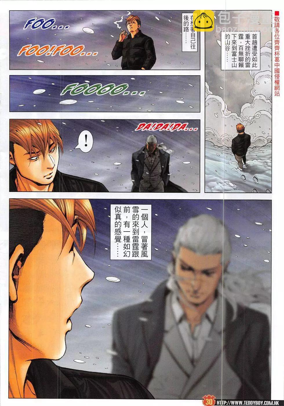 🍸古惑仔 第1865回 第30页