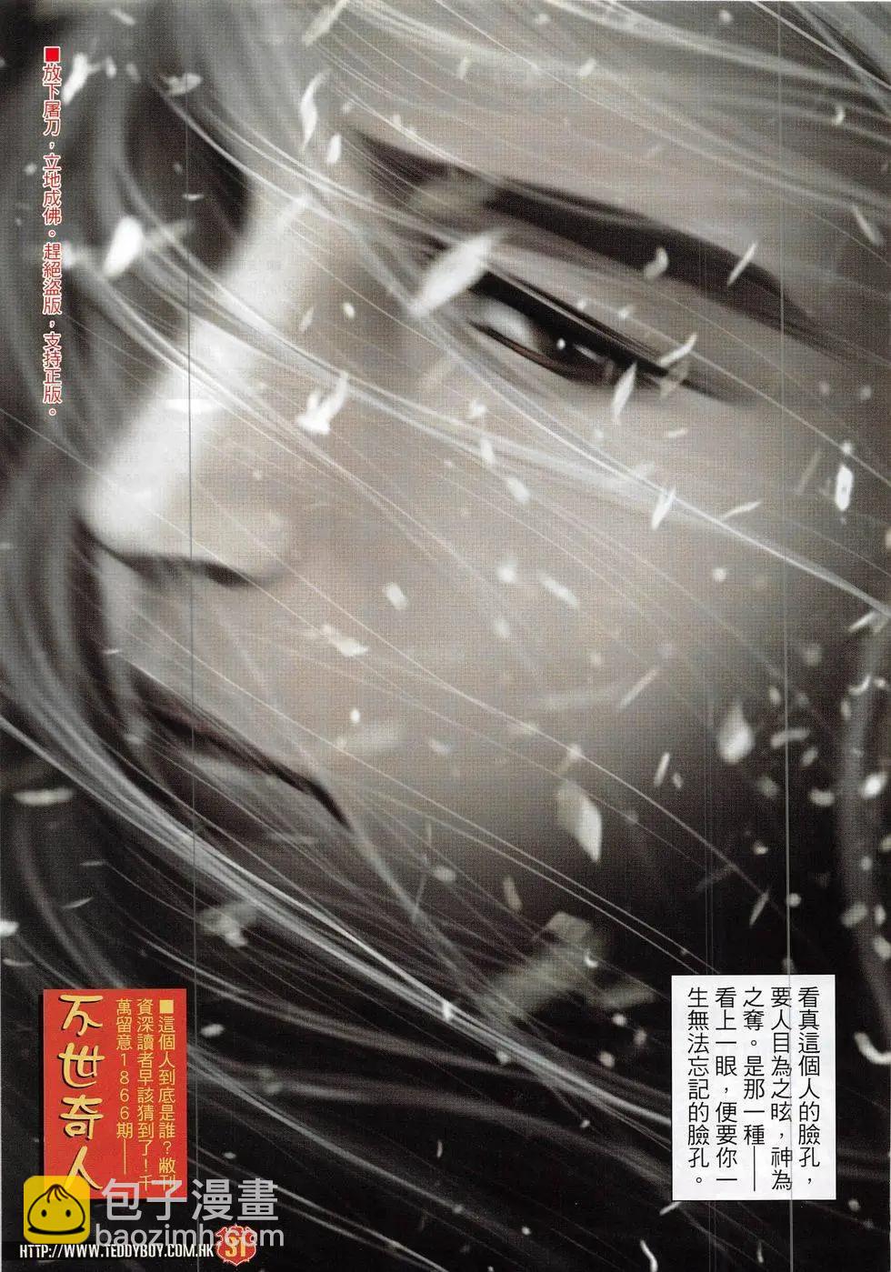 🍸古惑仔 第1865回 第31页