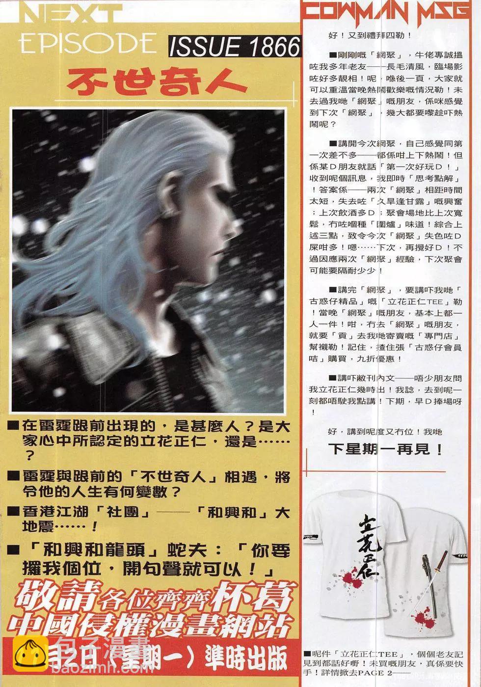 🍸古惑仔 第1865回 第32页