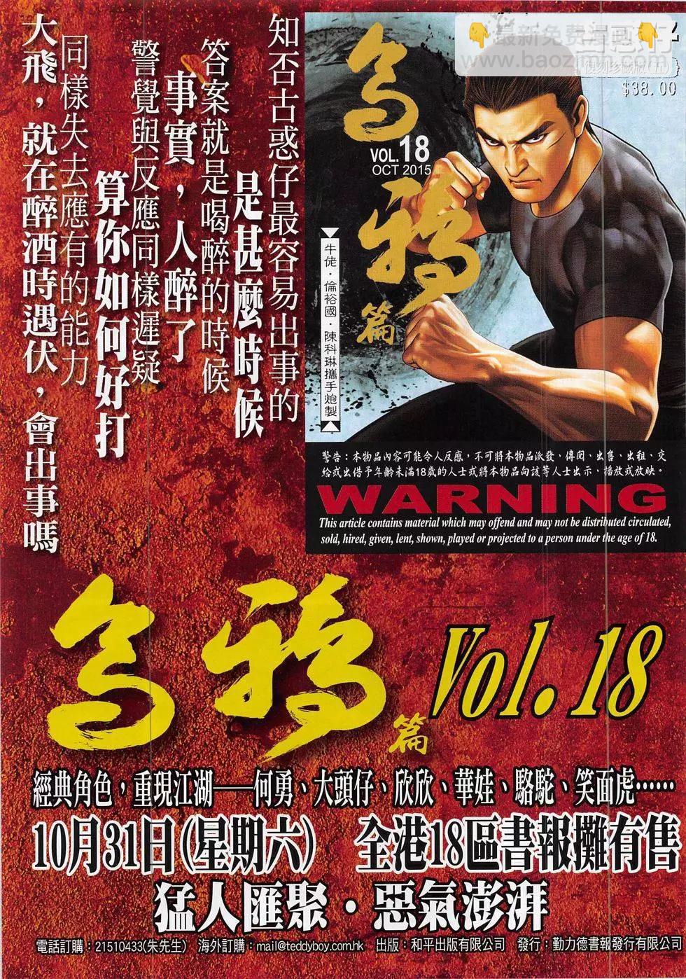 🍸古惑仔 第1865回 第33页
