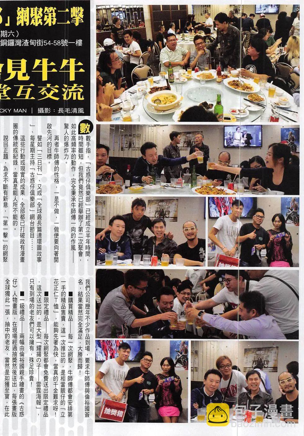 🍸古惑仔 第1865回 第34页