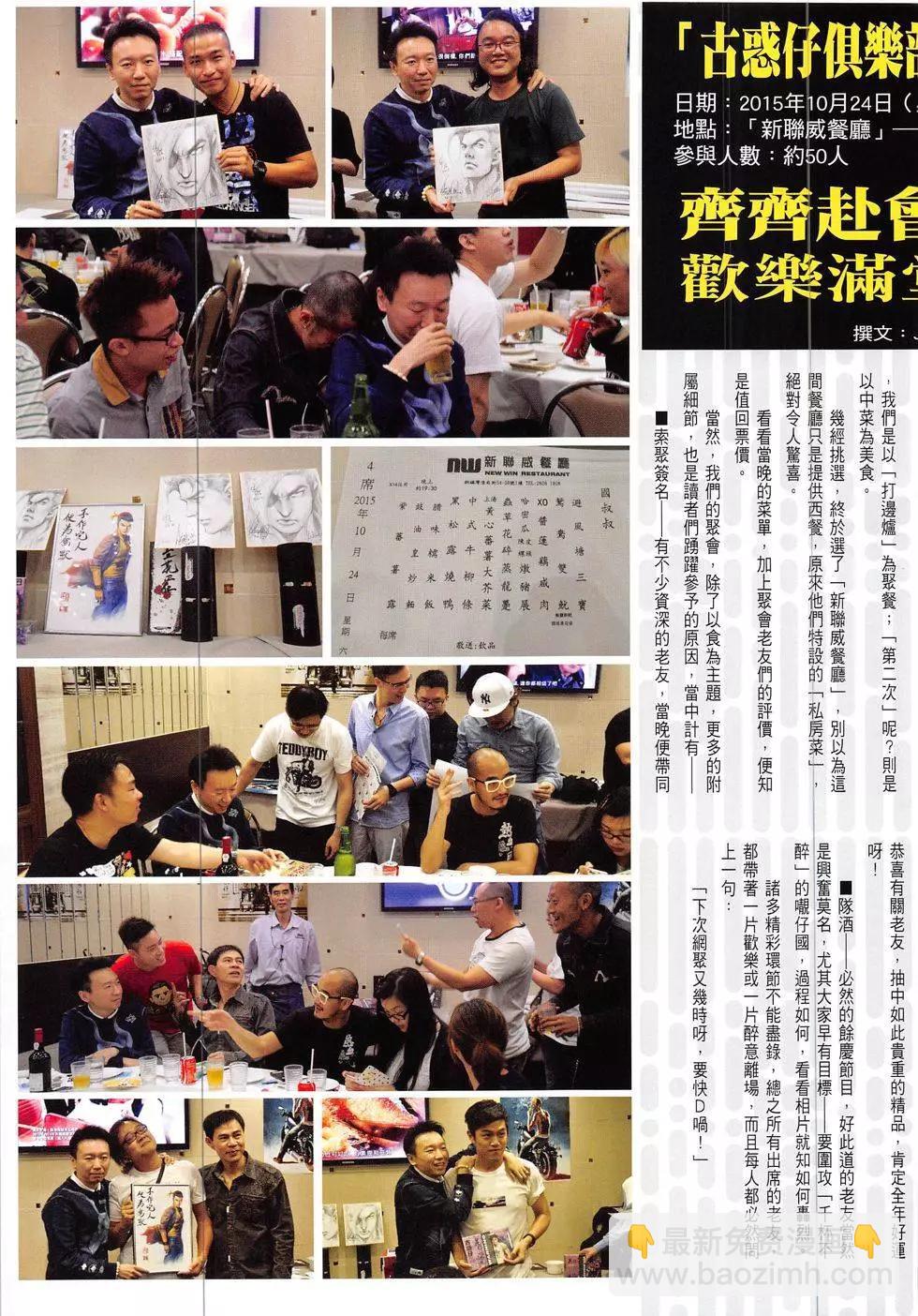 🍸古惑仔 第1865回 第35页